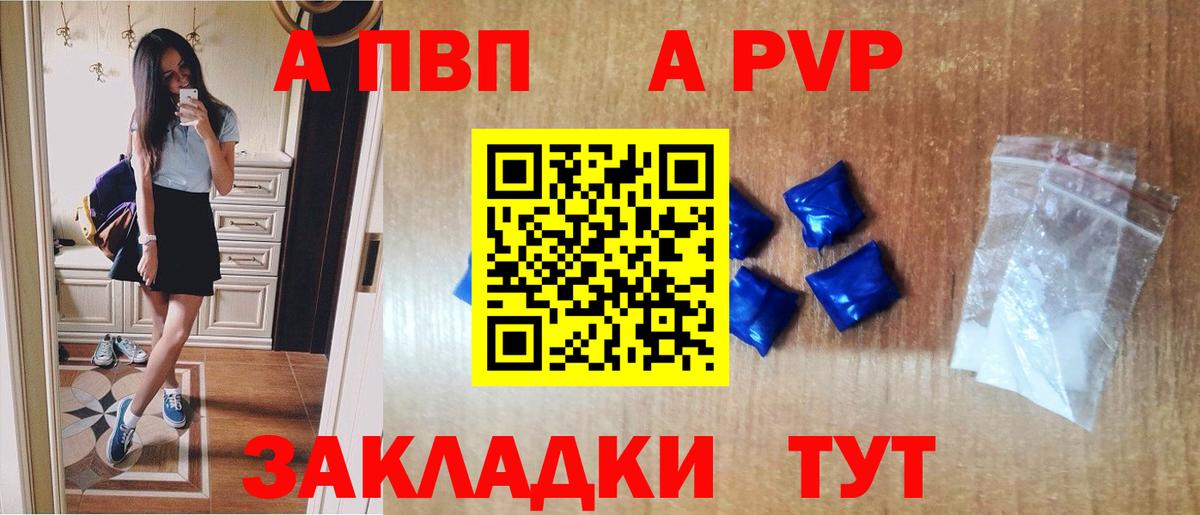 Лениногорск  APVP  Alpha PVP Соль  Вход с VPN  APVP Crystall 