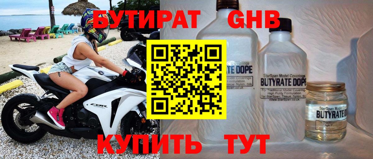 Бутират GHB  Вход с VPN  Лениногорск 