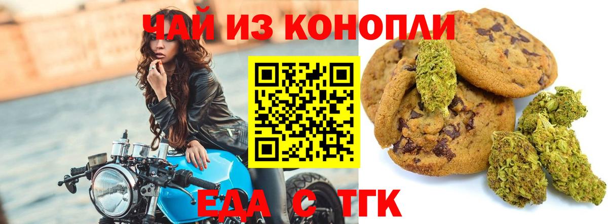 Лениногорск  Печенье с ТГК марихуана  Вход с VPN 