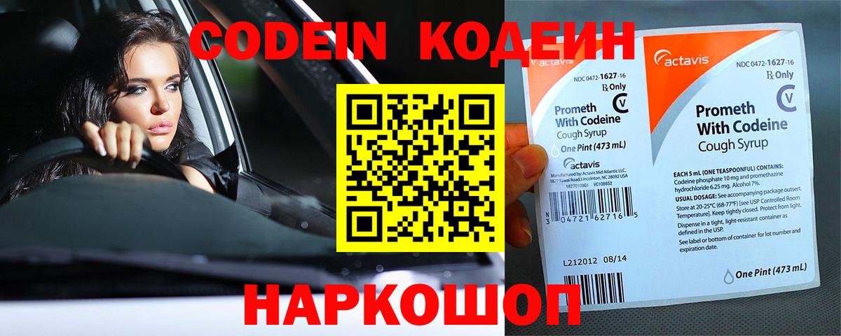 Кодеиновый сироп Lean Purple Drank  Вход с VPN  Лениногорск  Codein напиток Lean (лин) 