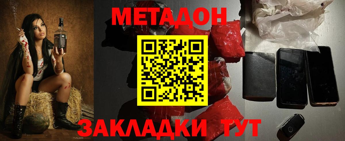 Метадон methadone  Вход с VPN  Лениногорск 
